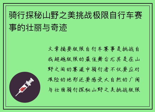 骑行探秘山野之美挑战极限自行车赛事的壮丽与奇迹